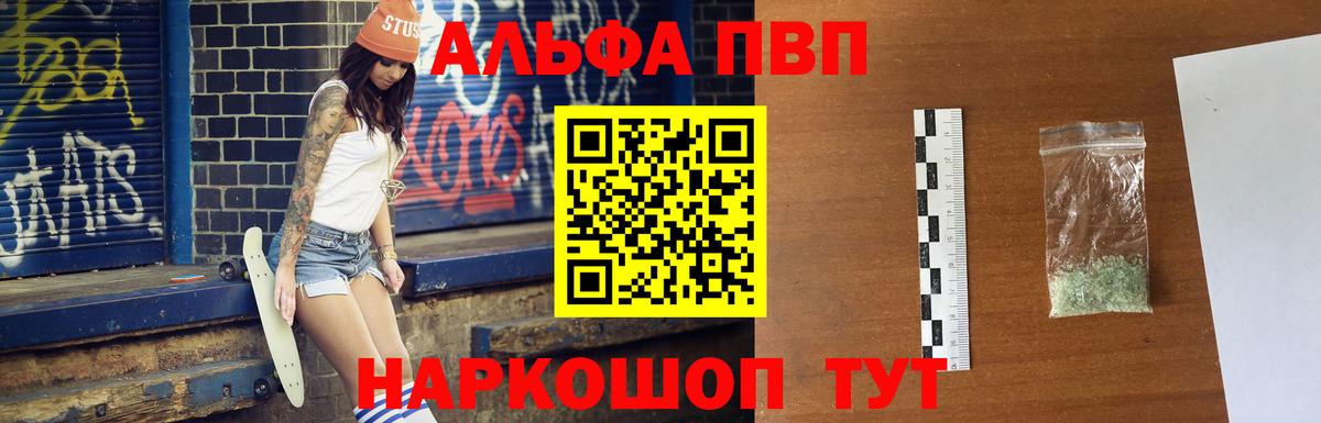 Alpha-PVP СК КРИС  А ПВП VHQ  Вход с VPN  наркотики  Мурманск  Alpha PVP 
