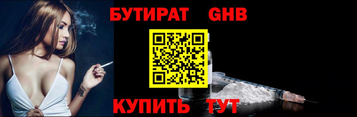 БУТИРАТ 1.4BDO  Вход с VPN  Бутират  Мурманск 