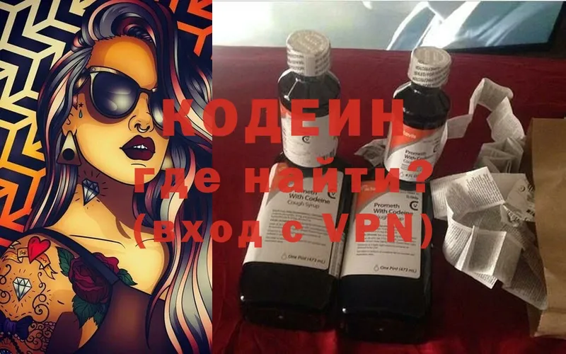 OMG как войти  Мурманск  Codein Purple Drank 