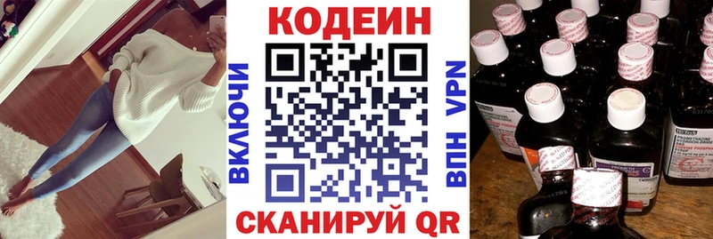 Кодеин Purple Drank гидра вход Мурманск