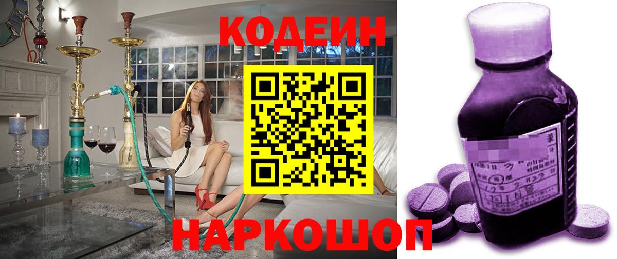 Кодеин напиток Lean (лин) Мурманск