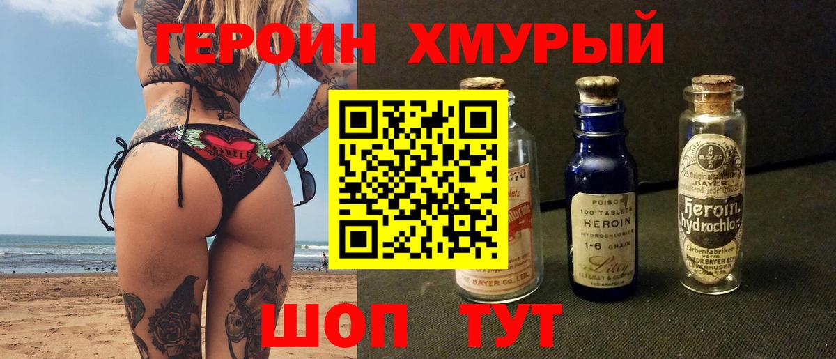 ГЕРОИН афганец Мурманск