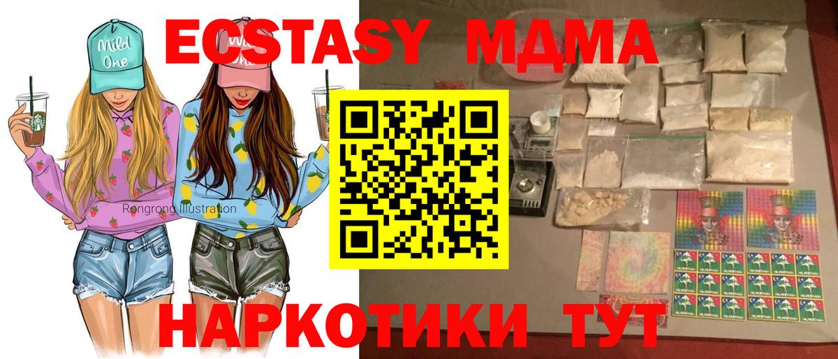 МДМА Molly  Вход с VPN  MDMA кристаллы  Мурманск 
