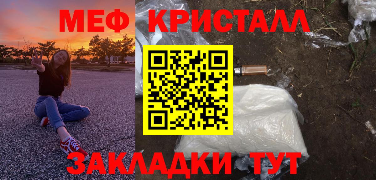 Меф кристаллы Мурманск