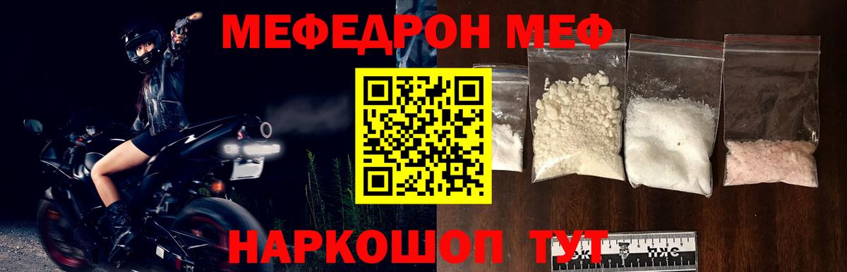 МЯУ-МЯУ  Мурманск  МЕФ mephedrone  Меф  Меф мяу мяу 