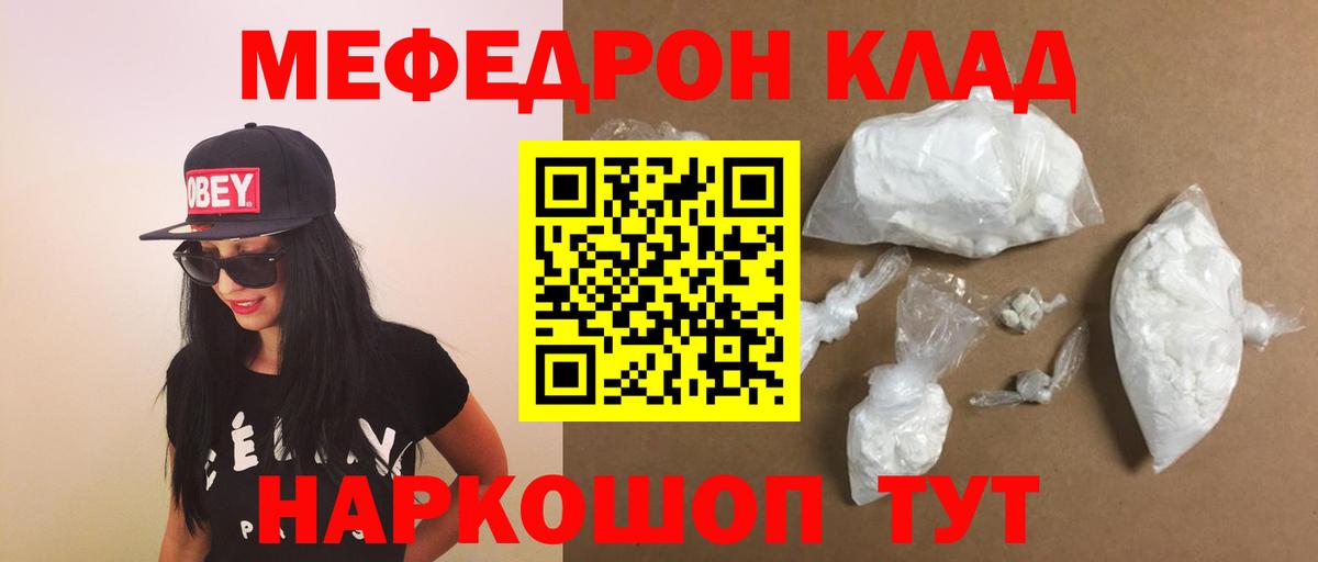 МЕФ mephedrone  Вход с VPN  Мефедрон 4 MMC  купить наркоту  Мурманск  Меф 