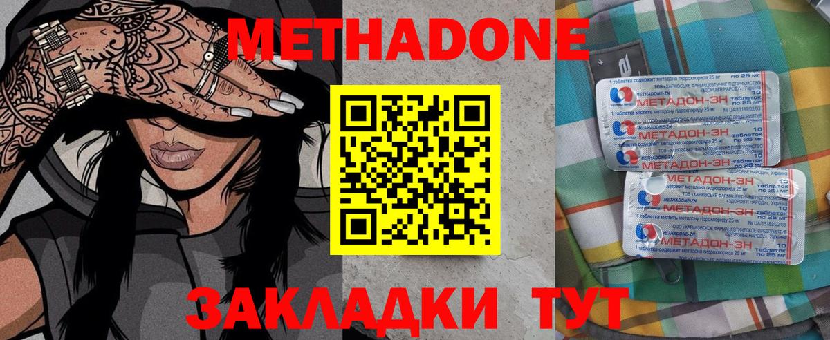 Метадон белоснежный Мурманск