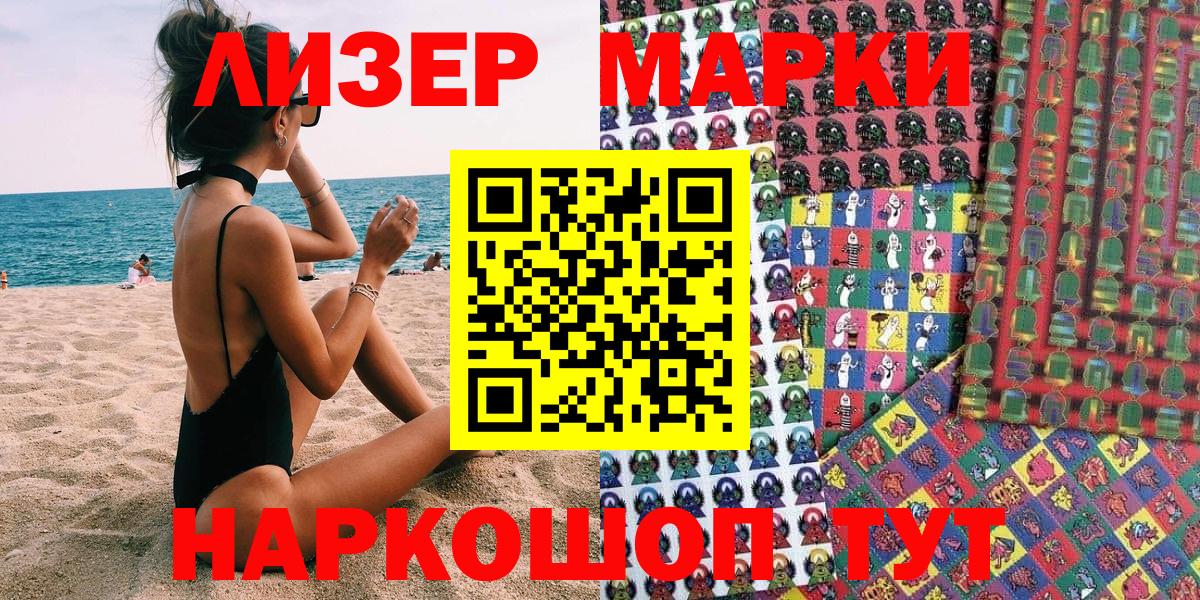 Марки N-bome 1500мкг Мурманск