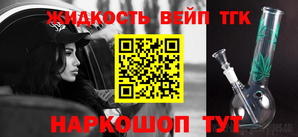 Дистиллят ТГК жижа Мурманск